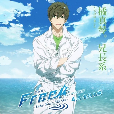 Free! 男子游泳部 特别版的海报-角色海报