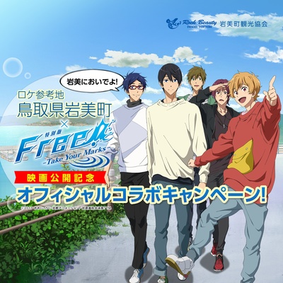 Free! 男子游泳部 特别版的海报-其他海报