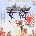 女衔