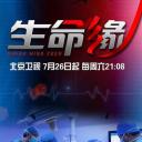 生命缘 第一季