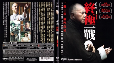 叶问：终极一战的海报-其他海报