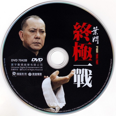 叶问：终极一战的海报-其他海报
