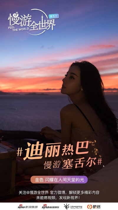 慢游全世界 第三季的海报-正式海报 中国大陆
