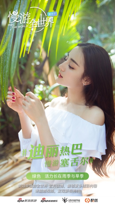 慢游全世界 第三季的海报-正式海报 中国大陆