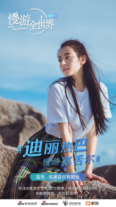 慢游全世界 第三季的海报-正式海报 中国大陆