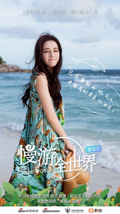 慢游全世界 第三季的海报-正式海报 中国大陆