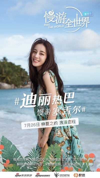 慢游全世界 第三季的海报-正式海报 中国大陆