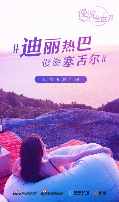 慢游全世界 第三季的海报-正式海报 中国大陆