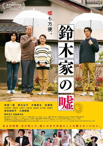 铃木家的谎言的海报-其他海报