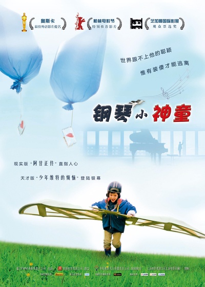 想飞的钢琴少年的海报-正式海报 中国