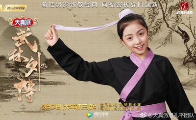 天真派：武林外传的海报-其他海报 中国大陆