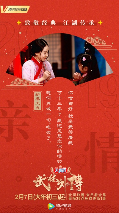 天真派：武林外传的海报-其他海报 中国大陆
