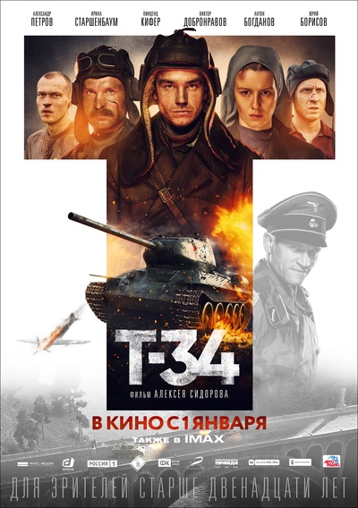 T-34坦克的海报-正式海报