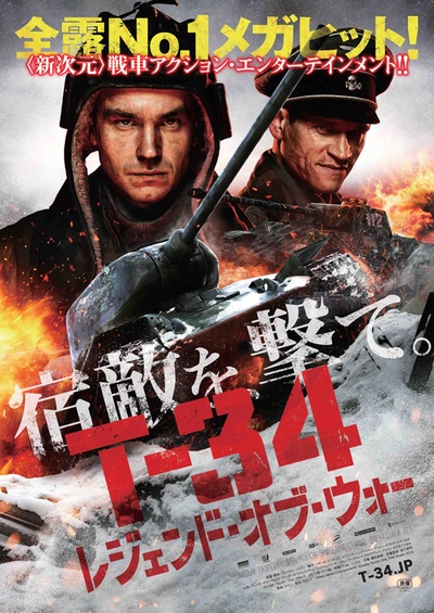 T-34坦克的海报-正式海报 日本