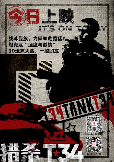 T-34坦克的海报-正式海报 中国大陆