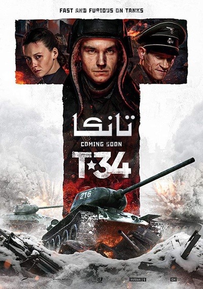 T-34坦克的海报-正式海报