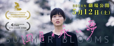 四月的长久梦的海报-预告海报 日本