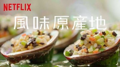 风味原产地·潮汕的海报-其他海报 香港