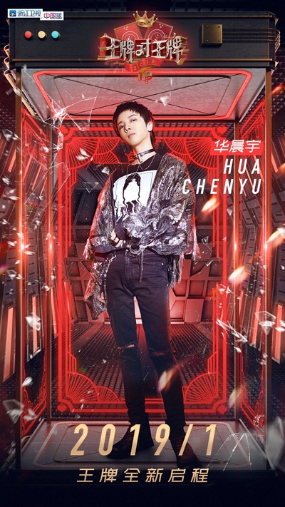 王牌对王牌 第四季的海报-角色海报
