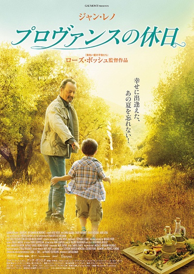 普罗旺斯的夏天的海报-正式海报 日本