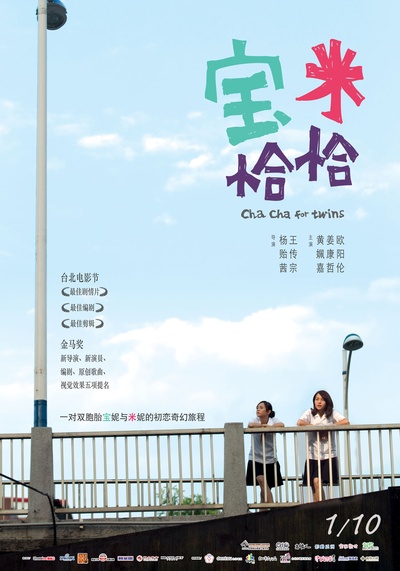 宝米恰恰的海报-预告海报 中国大陆