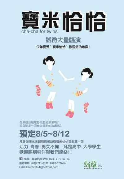 宝米恰恰的海报-其他海报