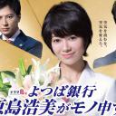 四叶银行 原岛浩美有异议！ ～把赌注压在她身上～