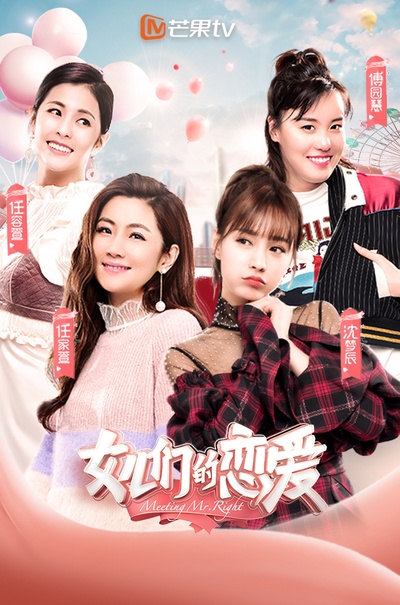 女儿们的恋爱的海报-正式海报