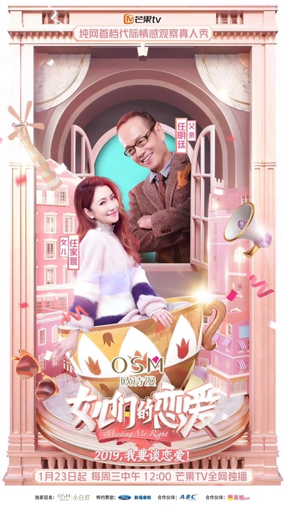 女儿们的恋爱的海报-角色海报