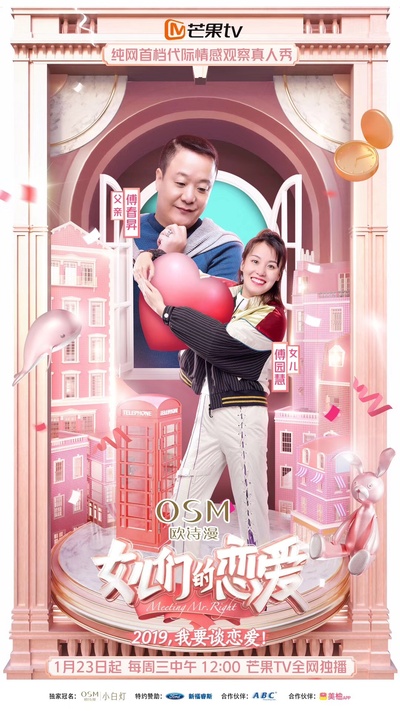 女儿们的恋爱的海报-角色海报