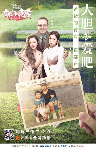 女儿们的恋爱的海报-预告海报