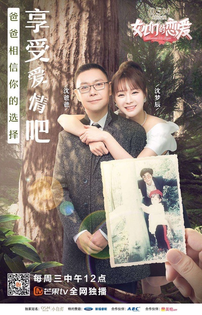 女儿们的恋爱的海报-预告海报