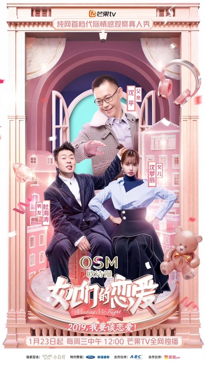 女儿们的恋爱的海报-角色海报