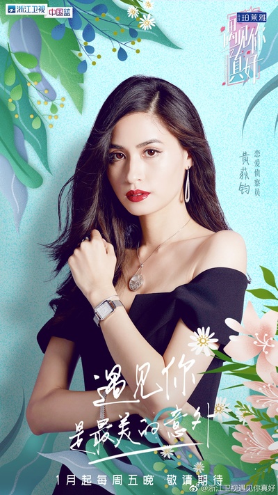 遇见你真好的海报-角色海报