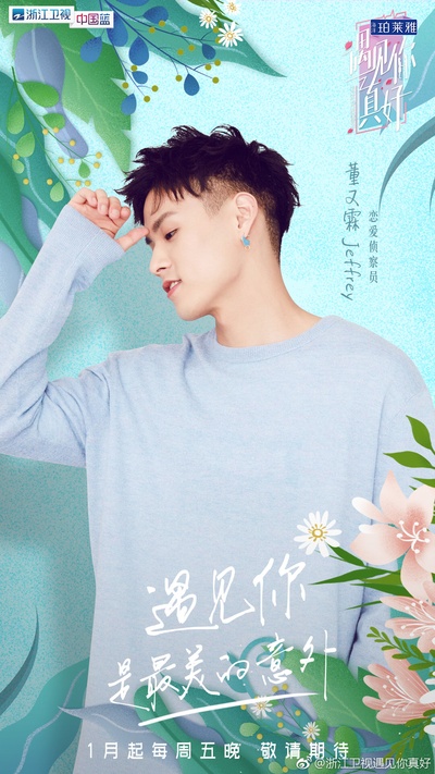 遇见你真好的海报-角色海报