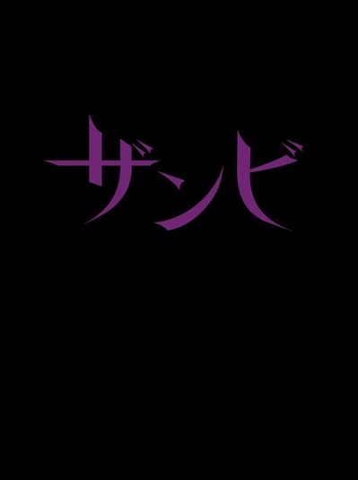 残美的海报-正式海报