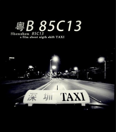 粤B 85C13的海报-正式海报