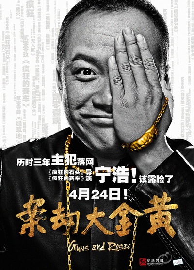 黄金大劫案的海报-正式海报