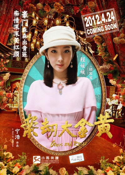 黄金大劫案的海报-角色海报 中国大陆