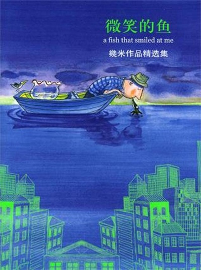 微笑的鱼的海报-正式海报