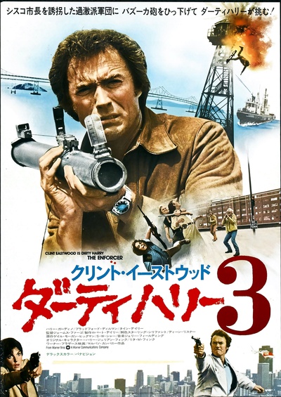 全面追捕令的海报-正式海报 日本