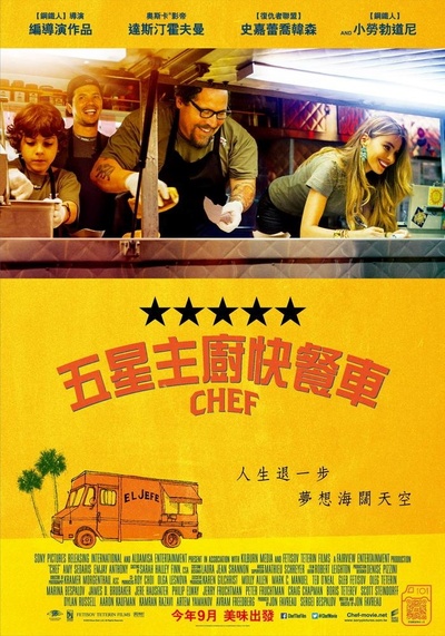 落魄大厨的海报-正式海报 台湾