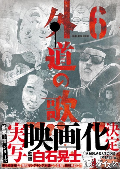 善恶的人渣的海报-正式海报
