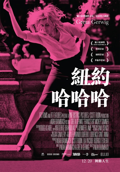 弗兰西丝·哈的海报-正式海报 台湾