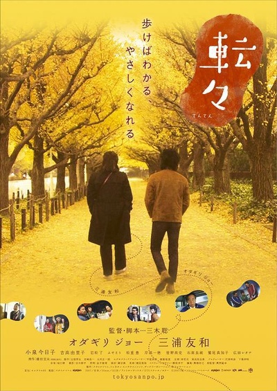 转转的海报-正式海报 日本