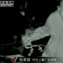 钱家骏