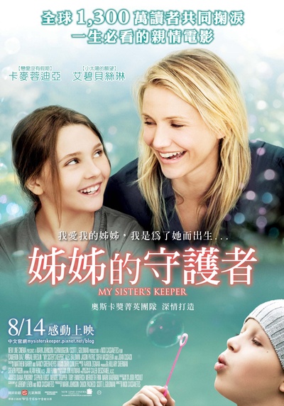 姐姐的守护者的海报-正式海报 台灣