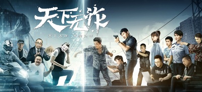 天下无诈的海报-正式海报