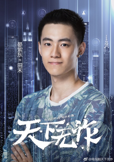 天下无诈的海报-角色海报 中国大陆