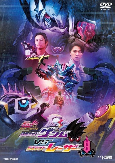 假面骑士EX-AID Trilogy Another Ending  Part III 假面骑士Genm VS 假面骑士Lazer的海报-正式海报